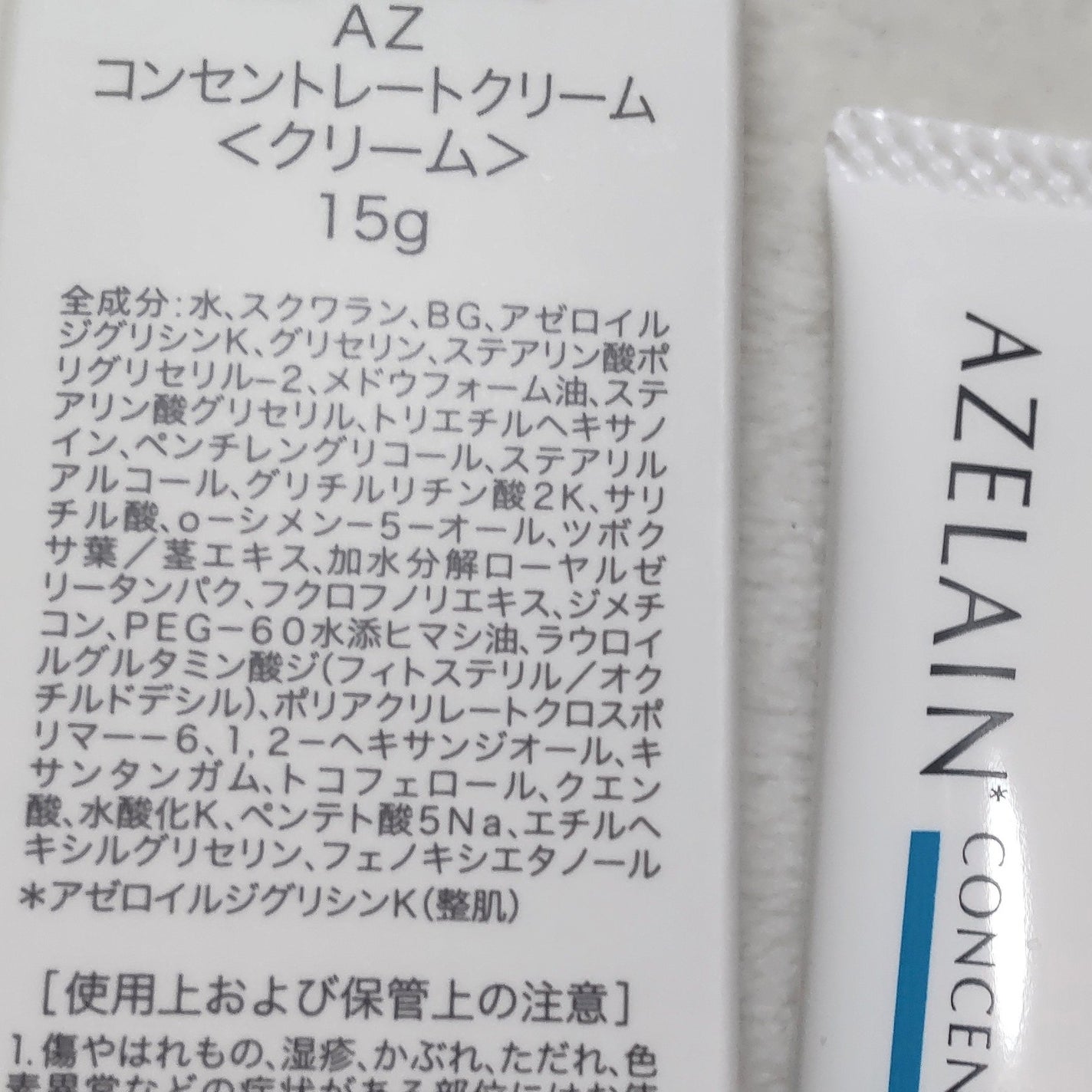 AZLAIN クリーム AZコンセントトレートクリーム/AZELAIN/フェイスクリームを使ったクチコミ(2枚目)