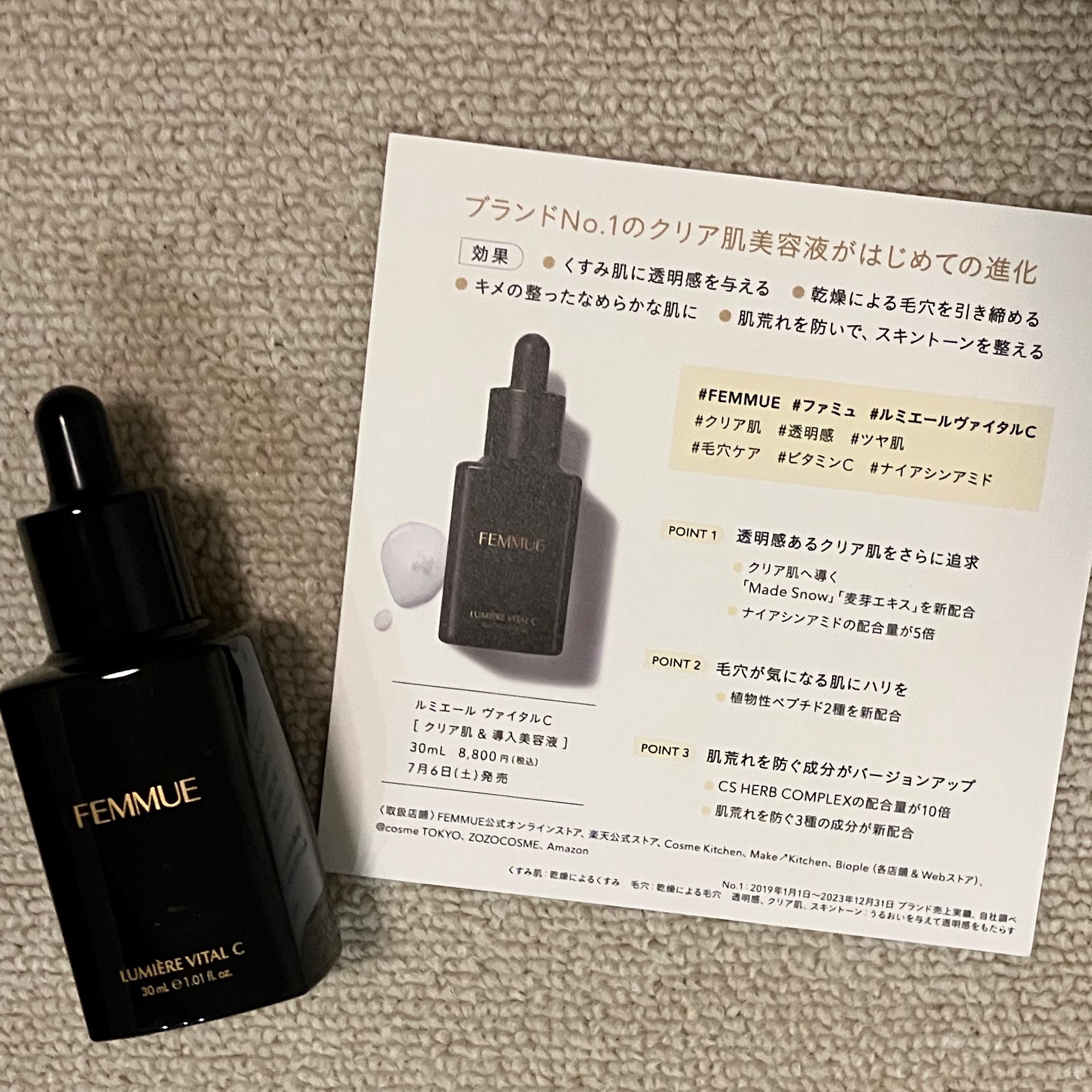 ルミエール ヴァイタルC/FEMMUE/ブースター・導入液を使ったクチコミ（2枚目）