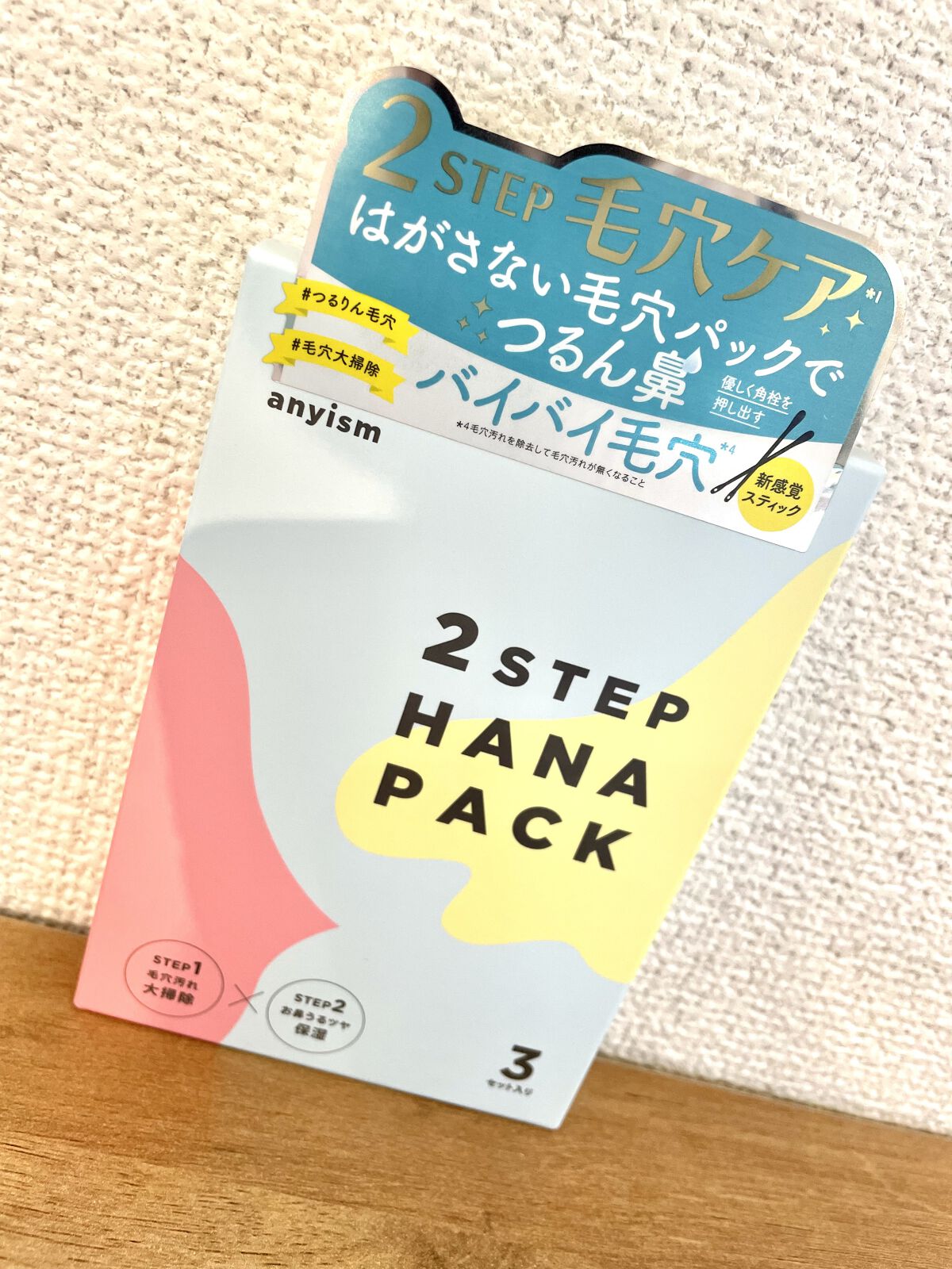 2STEP 鼻パック 女性用/anyism/その他スキンケアを使ったクチコミ（1枚目）