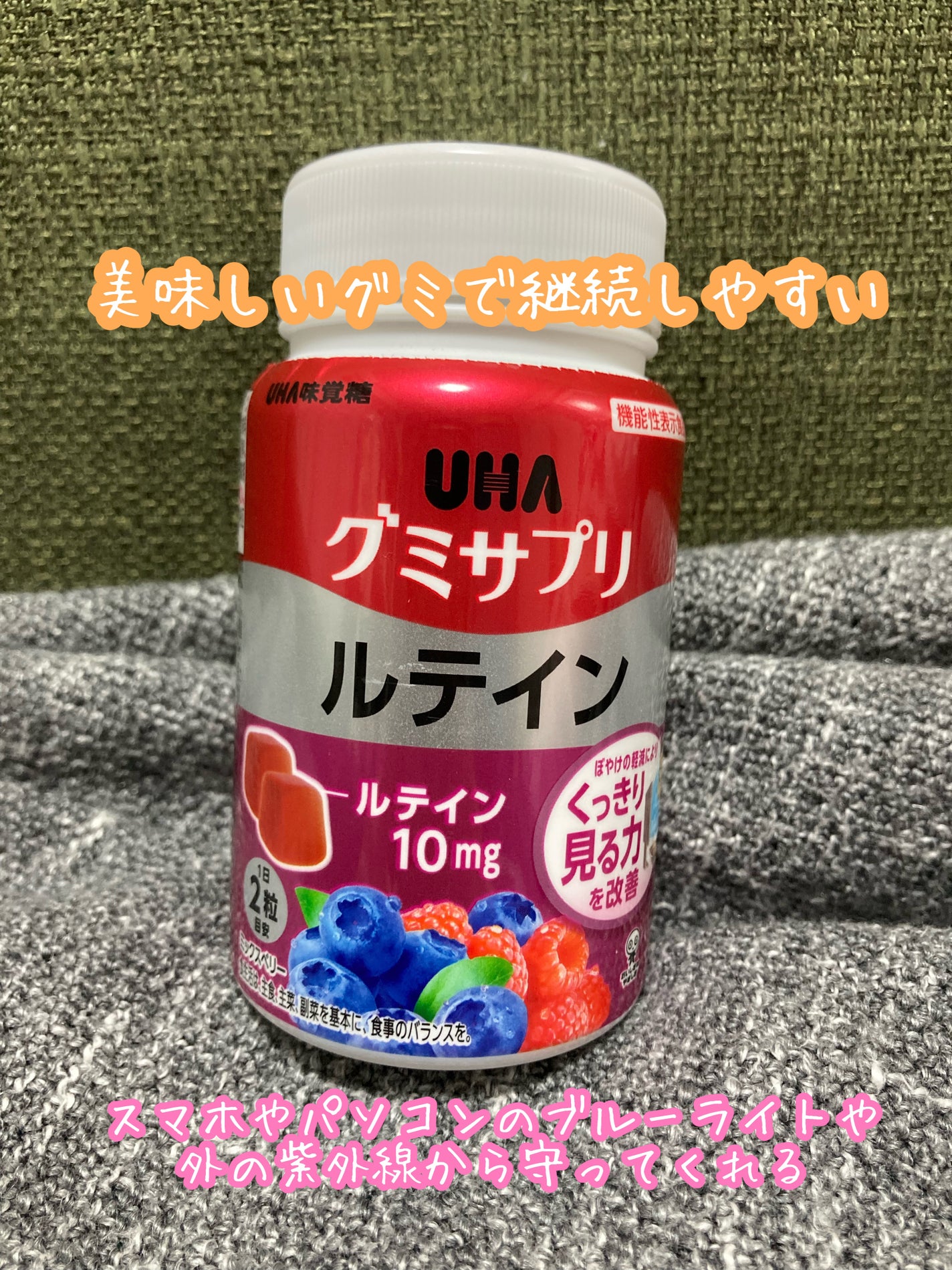 UHAグミサプリルテイン ミックスベリー味/UHA味覚糖/食品を使ったクチコミ(1枚目)