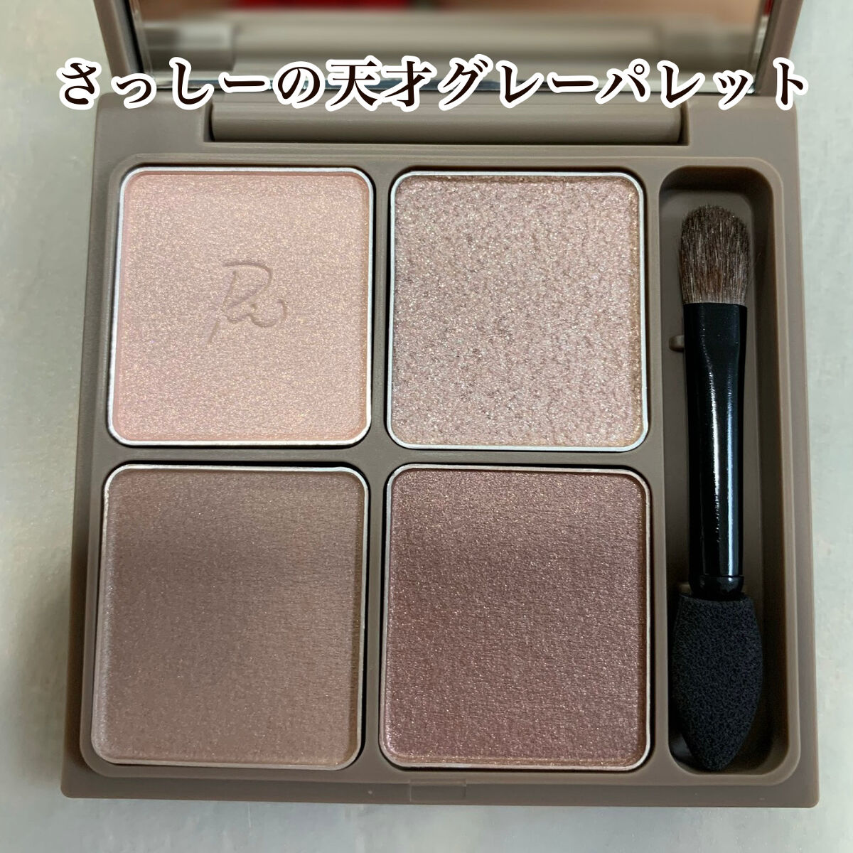 インザミラーアイパレット/Ririmew/アイシャドウパレットを使ったクチコミ（1枚目）