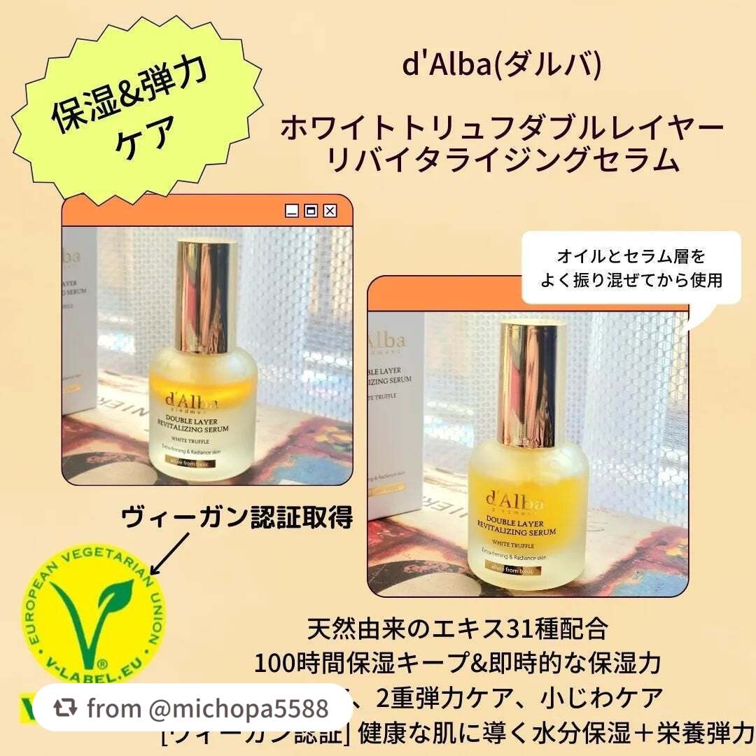 ホワイトトリュフダブルレイヤーリバイタライジングセラム/ダルバ/美容液を使ったクチコミ(2枚目)