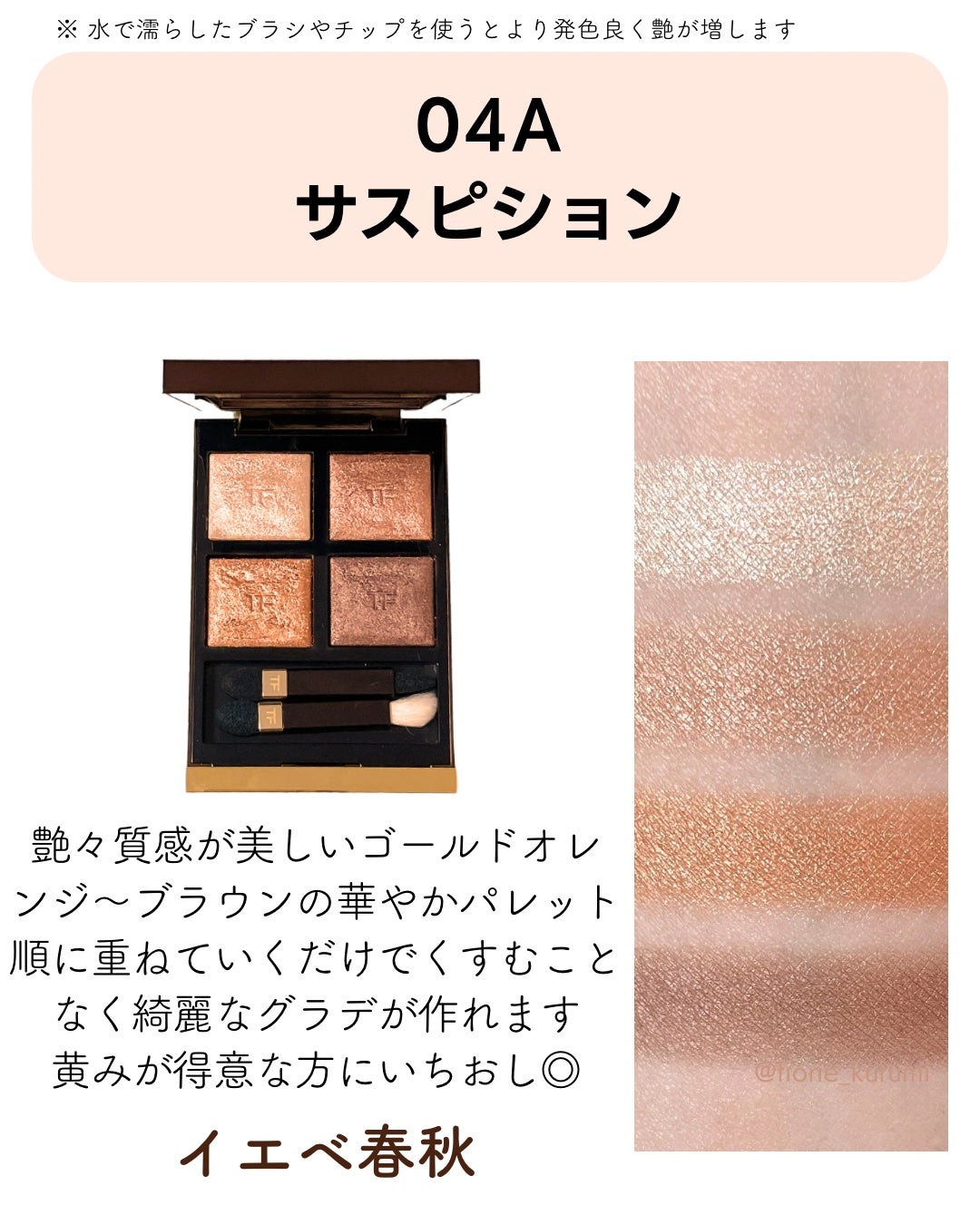 アイ カラー クォード/TOM FORD BEAUTY/アイシャドウパレットを使ったクチコミ(5枚目)