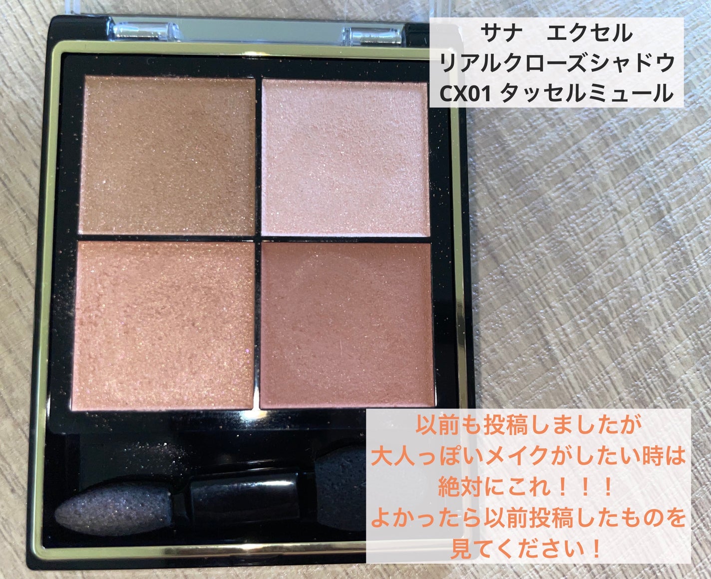 スキニーリッチシャドウ/excel/アイシャドウパレットを使ったクチコミ(5枚目)