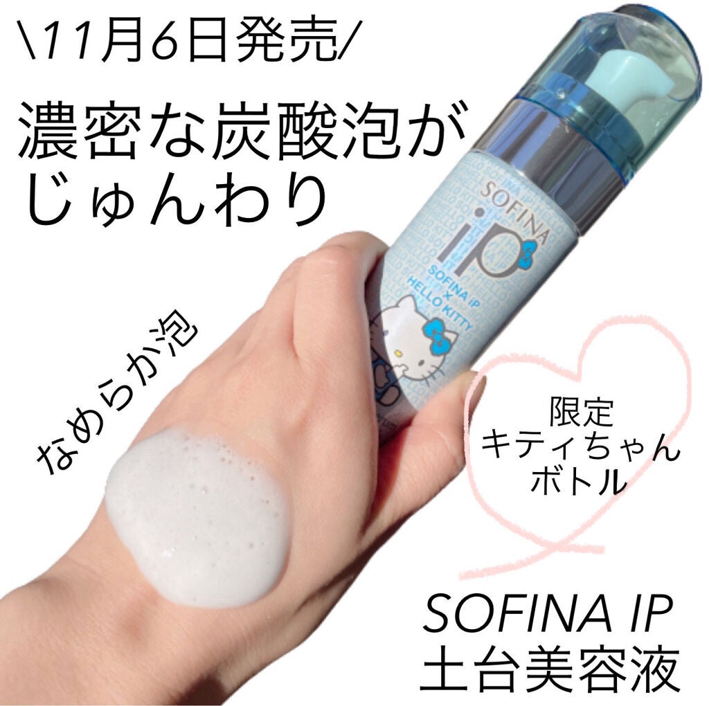 ベースケア セラム<土台美容液>/SOFINA iP/美容液を使ったクチコミ(1枚目)