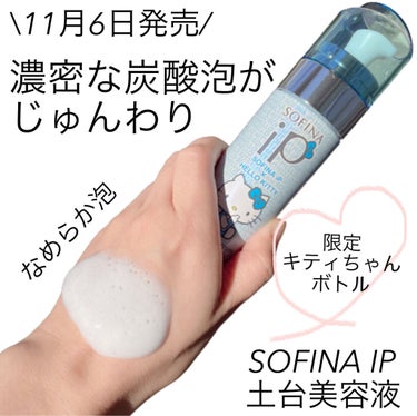 ベースケア セラム＜土台美容液＞/SOFINA iP/美容液を使ったクチコミ（1枚目）