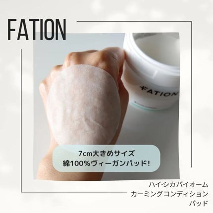 ハイ-シカ バイオーム カーミング コンディション パッド/FATION/トナーパッドを使ったクチコミ(4枚目)