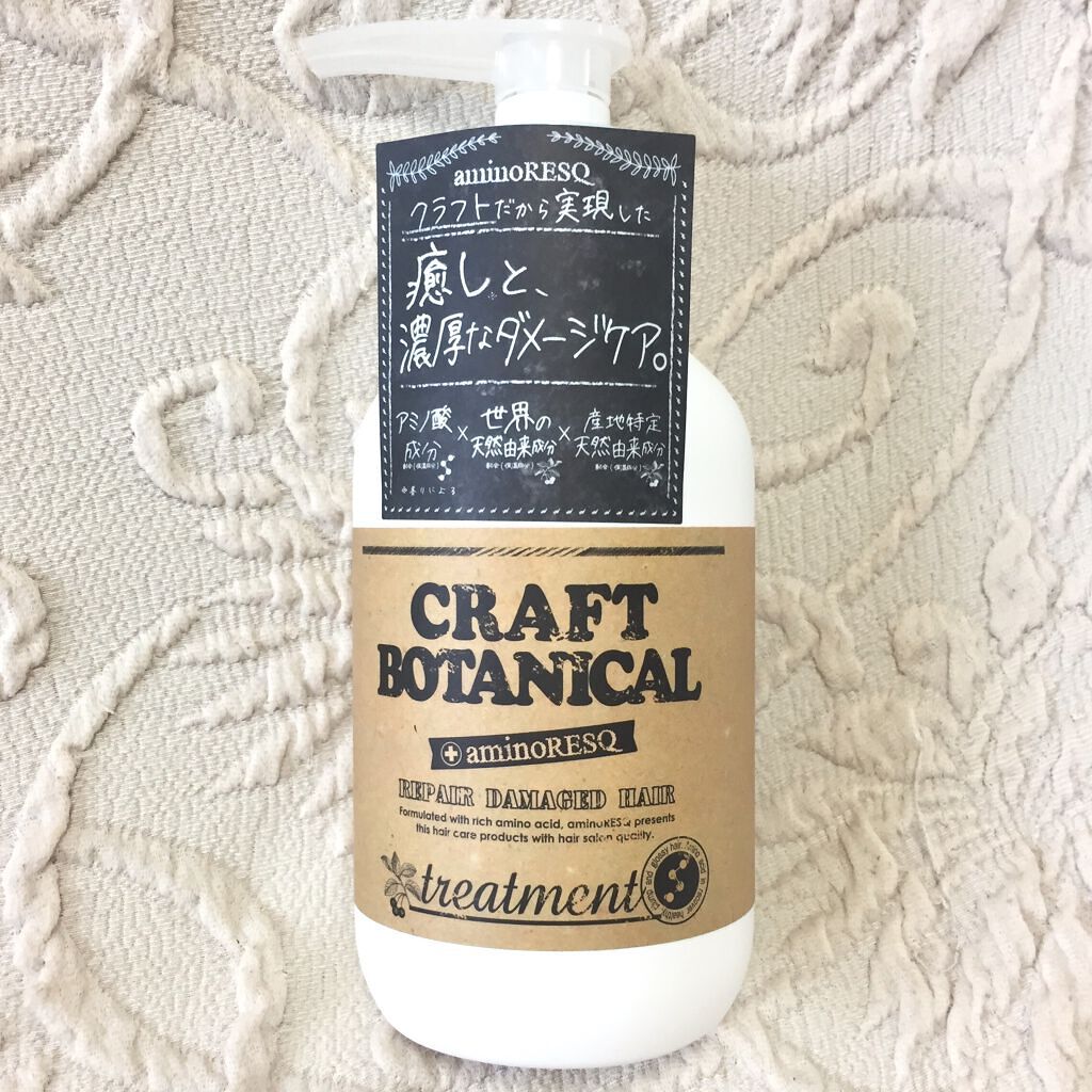 クラフトボタニカルシャンプー/トリートメント/アミノレスキュー/市販シャンプーを使ったクチコミ(1枚目)