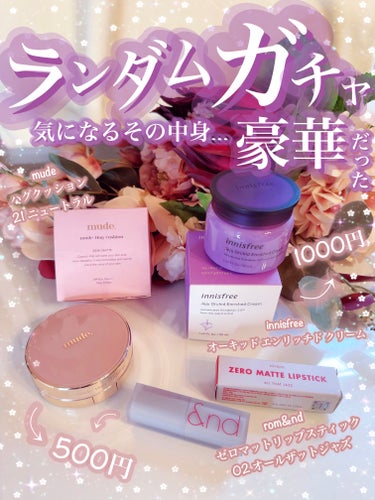 \\ ハズレなし！数量限定！ ワンツーコイン！BeautiToppingのランダムガチャに挑戦してみた🤙🏻💕//

コスメひとつで【500円】
スキンケアひとつで【1000円】

ちょっとした福袋感覚の