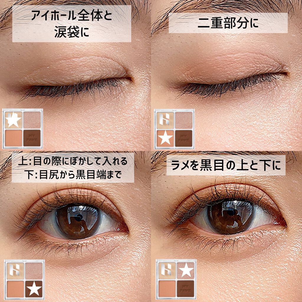 ホリカホリカ マイフェイブシャドウパレット（4カラー） #02 MELBA/HOLIKA HOLIKA/アイシャドウパレットを使ったクチコミ（2枚目）