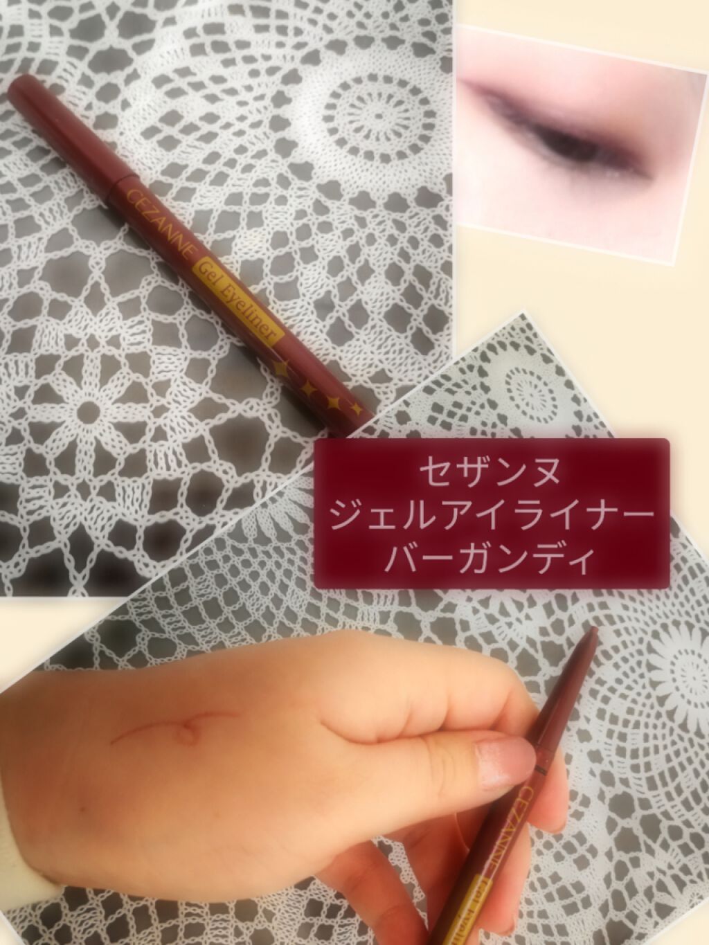 ジェルアイライナー/CEZANNE/ジェルアイライナーを使ったクチコミ(1枚目)
