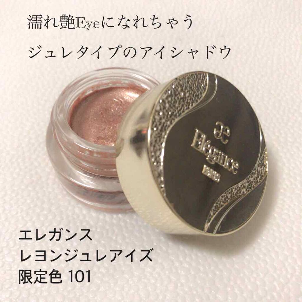 レヨン ジュレアイズ/Elégance/ジェル・クリームアイシャドウを使ったクチコミ（1枚目）