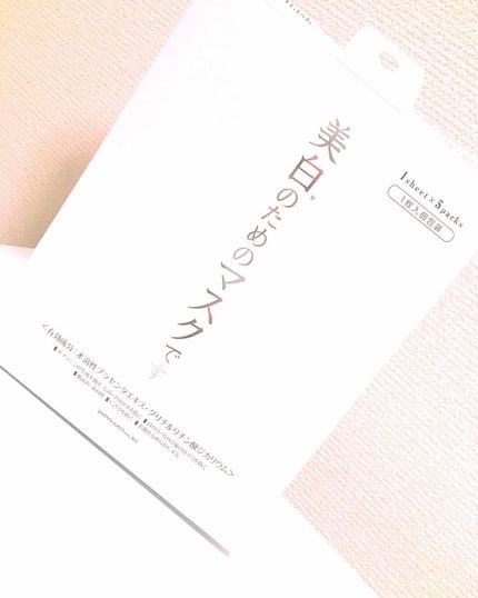 ホワイトエッセンスマスク 30P/ジャパンギャルズ/シートマスク・パックを使ったクチコミ(1枚目)