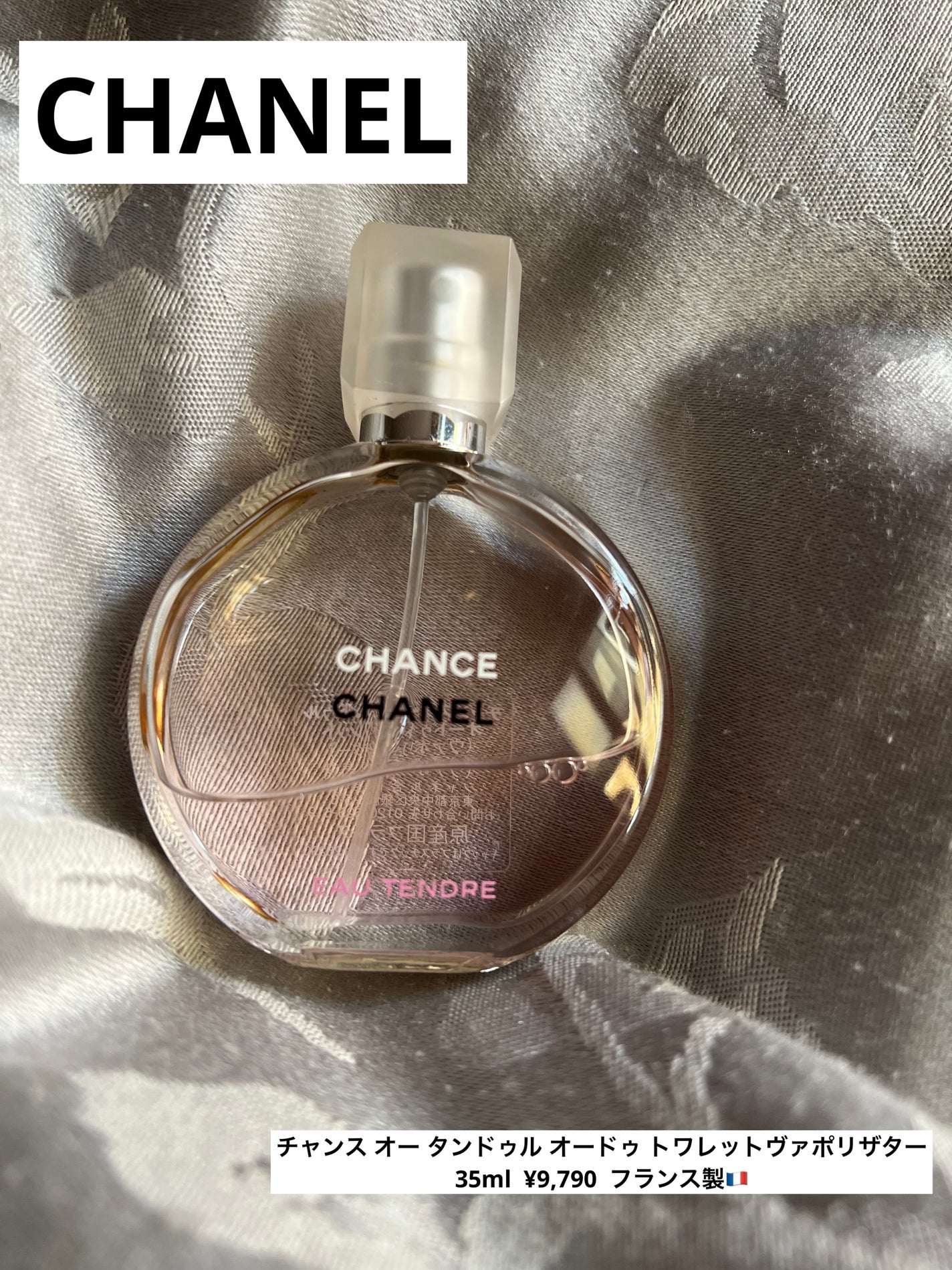 チャンス オー タンドゥル オードゥ トワレット(ヴァポリザター)/CHANEL/香水(レディース)を使ったクチコミ(1枚目)