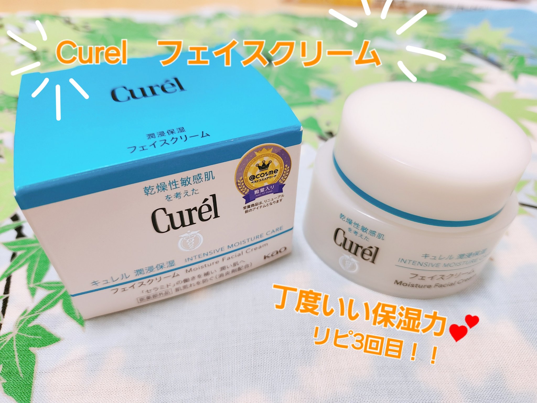 潤浸保湿 フェイスクリーム/キュレル/フェイスクリームを使ったクチコミ（1枚目）