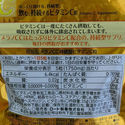 メラノcc持続型ビタミンC粒/メラノCC/美容サプリメントを使ったクチコミ(3枚目)