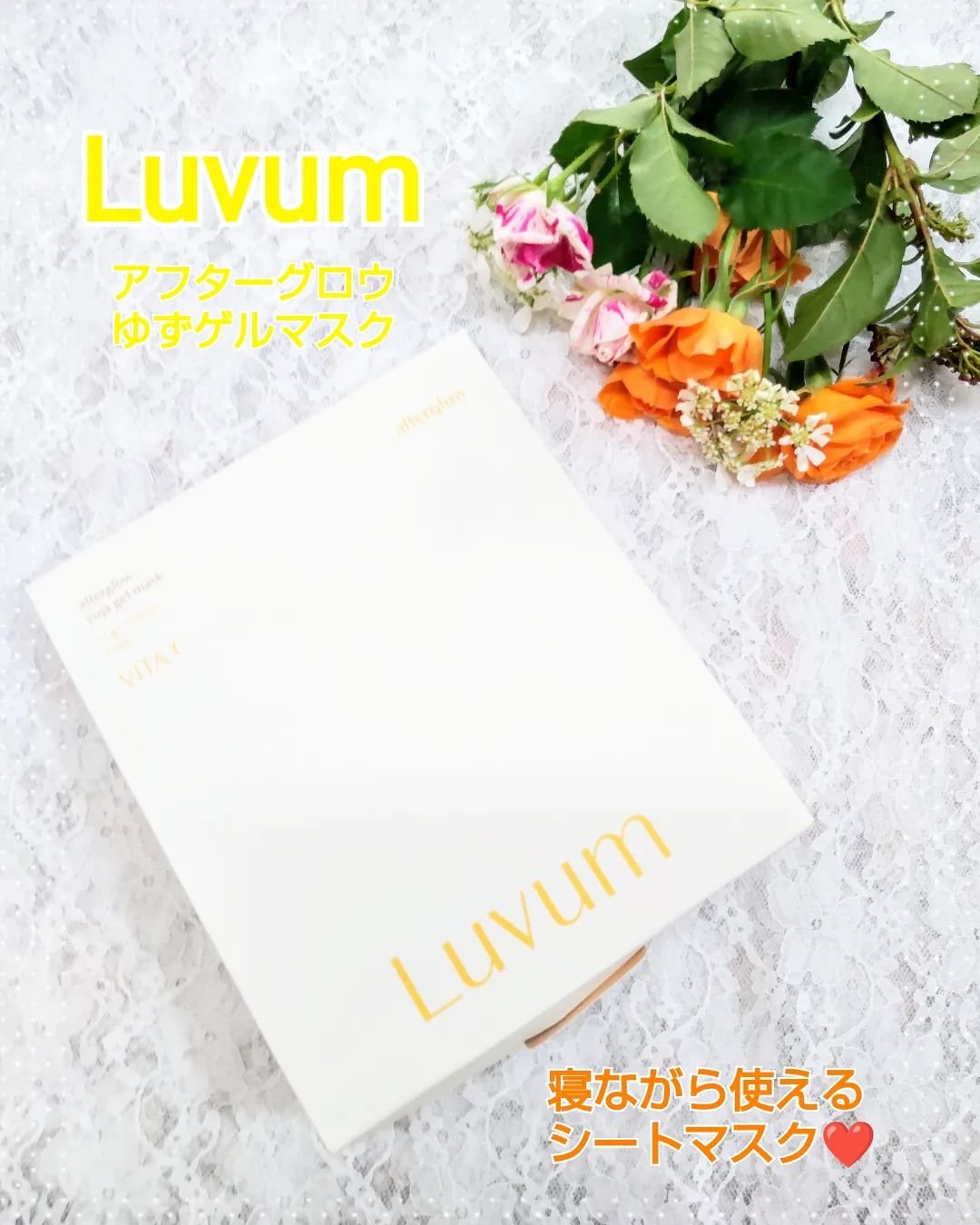 ラビューム アフターグロウ ゆずゲルマスク/Luvum/シートマスク・パックを使ったクチコミ（1枚目）