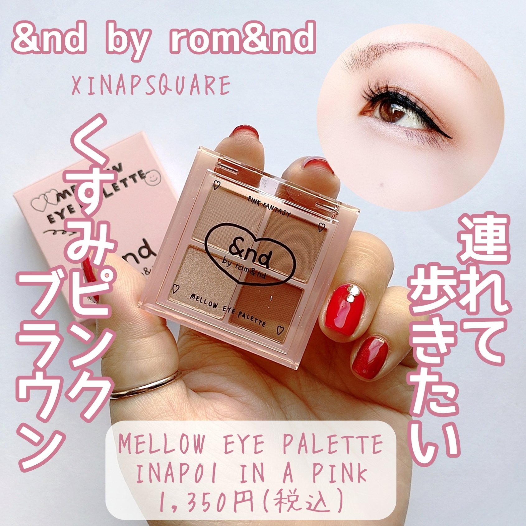 アンドバイロムアンド　メロウアイパレット/&nd by rom&nd/アイシャドウパレットを使ったクチコミ（1枚目）