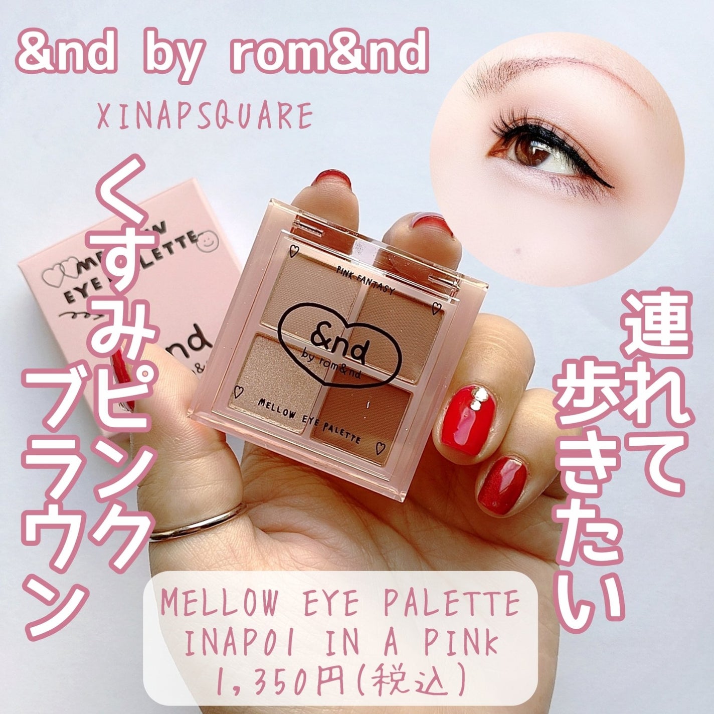 アンドバイロムアンド メロウアイパレット/&nd by rom&nd/アイシャドウパレットを使ったクチコミ(1枚目)