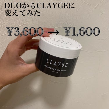 クレンジングバーム モイスト/CLAYGE/クレンジングバームを使ったクチコミ（1枚目）