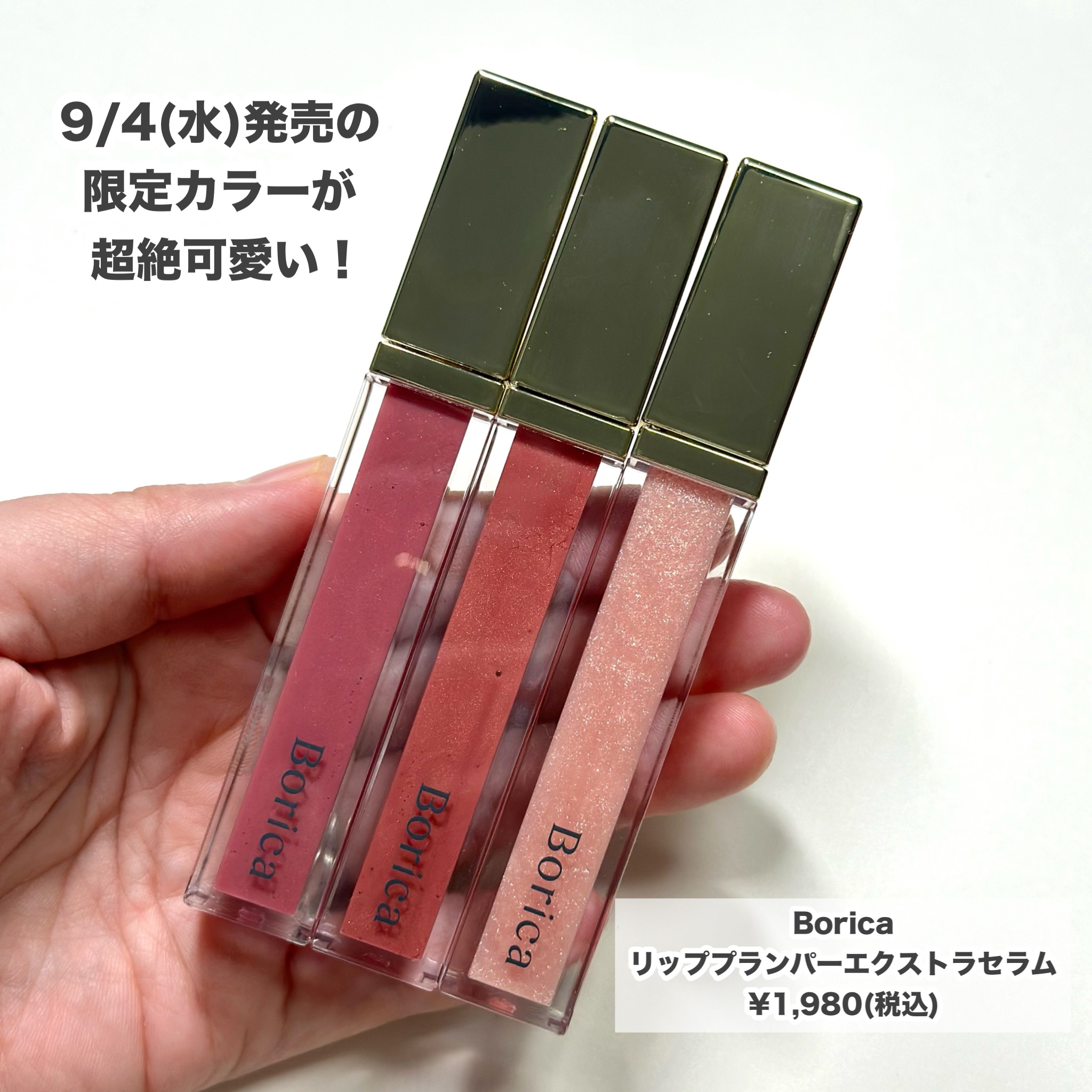 リッププランパーエクストラセラム/Borica/リッププランパーを使ったクチコミ（2枚目）