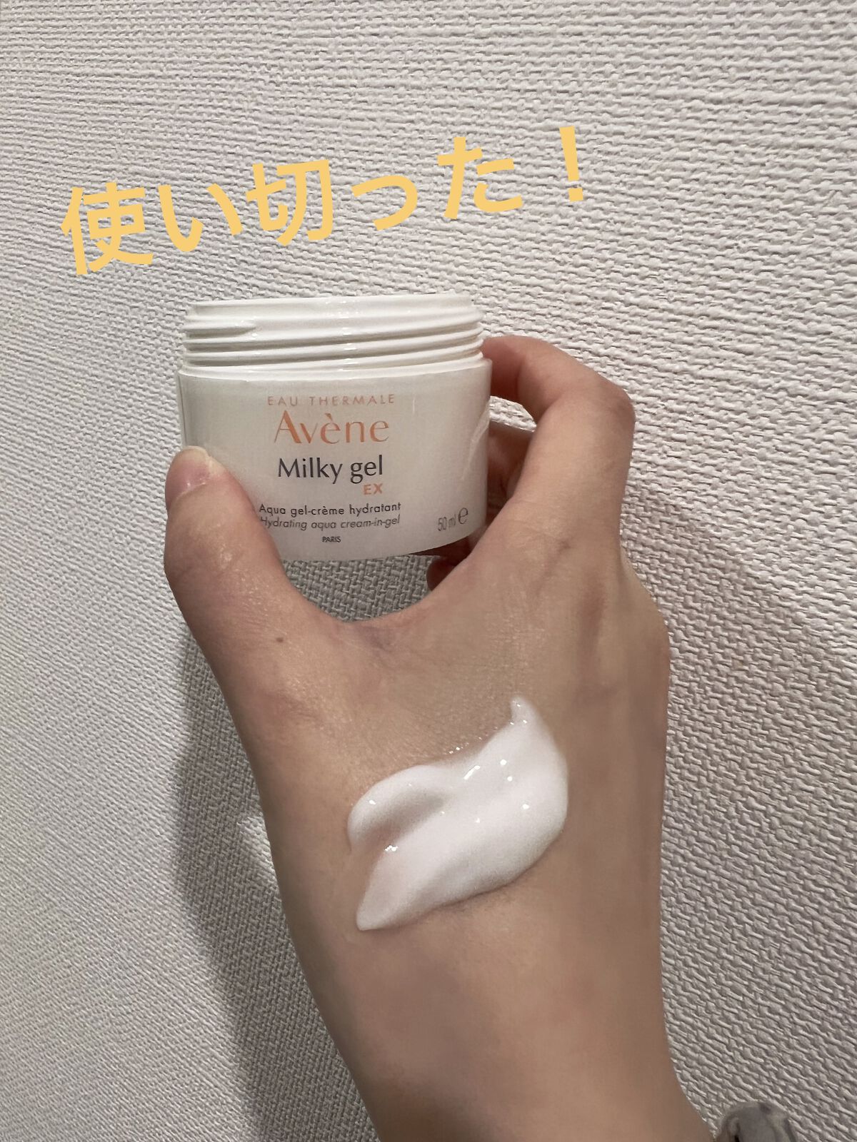 ミルキージェル EX/アベンヌ/オールインワン化粧品を使ったクチコミ（1枚目）