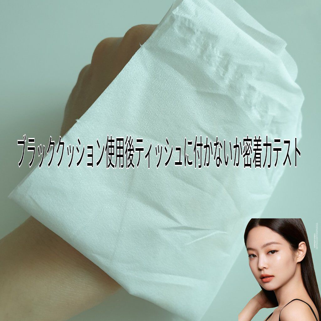 ブラック クッション/HERA/クッションファンデーションを使ったクチコミ（3枚目）