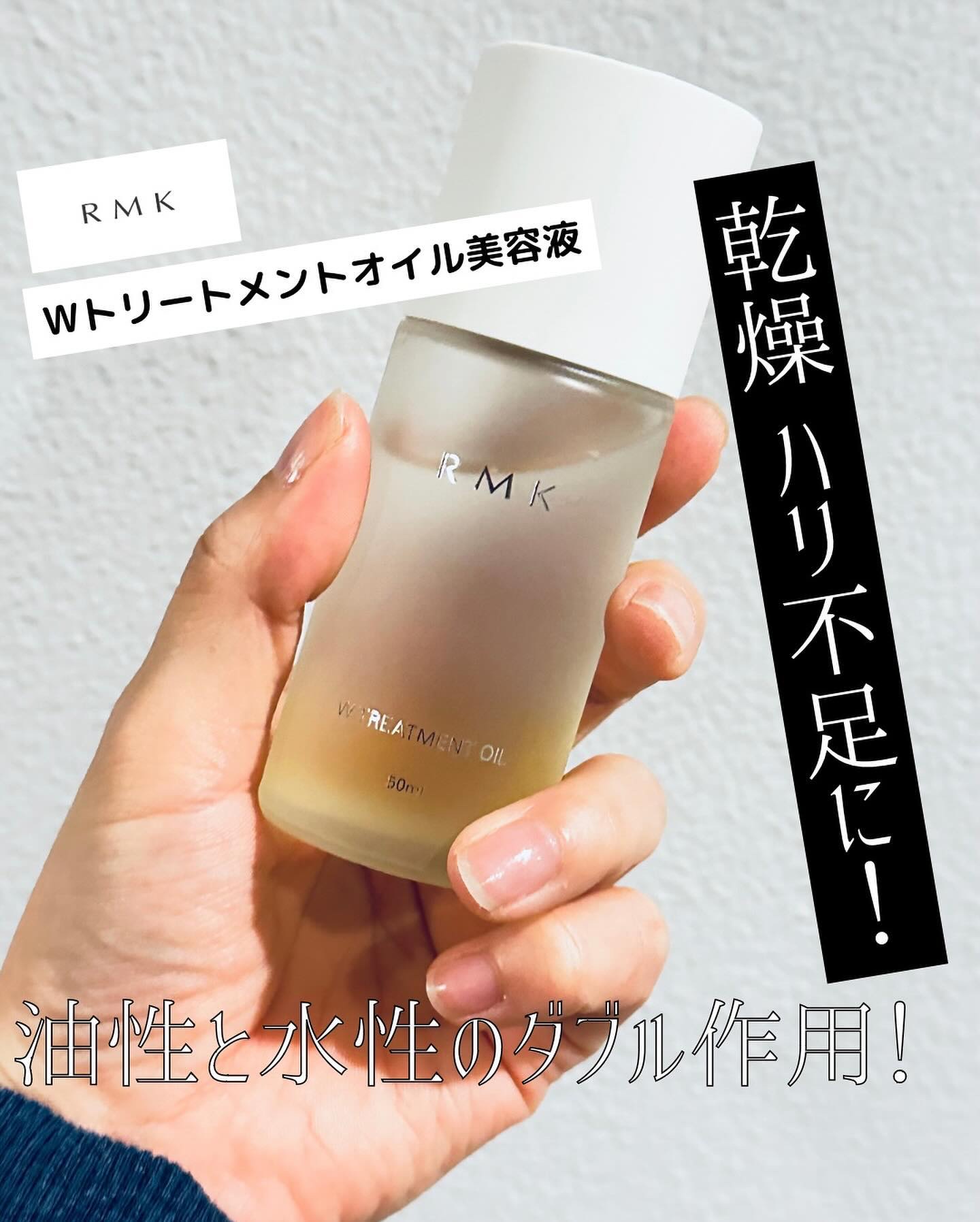 RMK Wトリートメントオイル/RMK/ブースター・導入液を使ったクチコミ（1枚目）