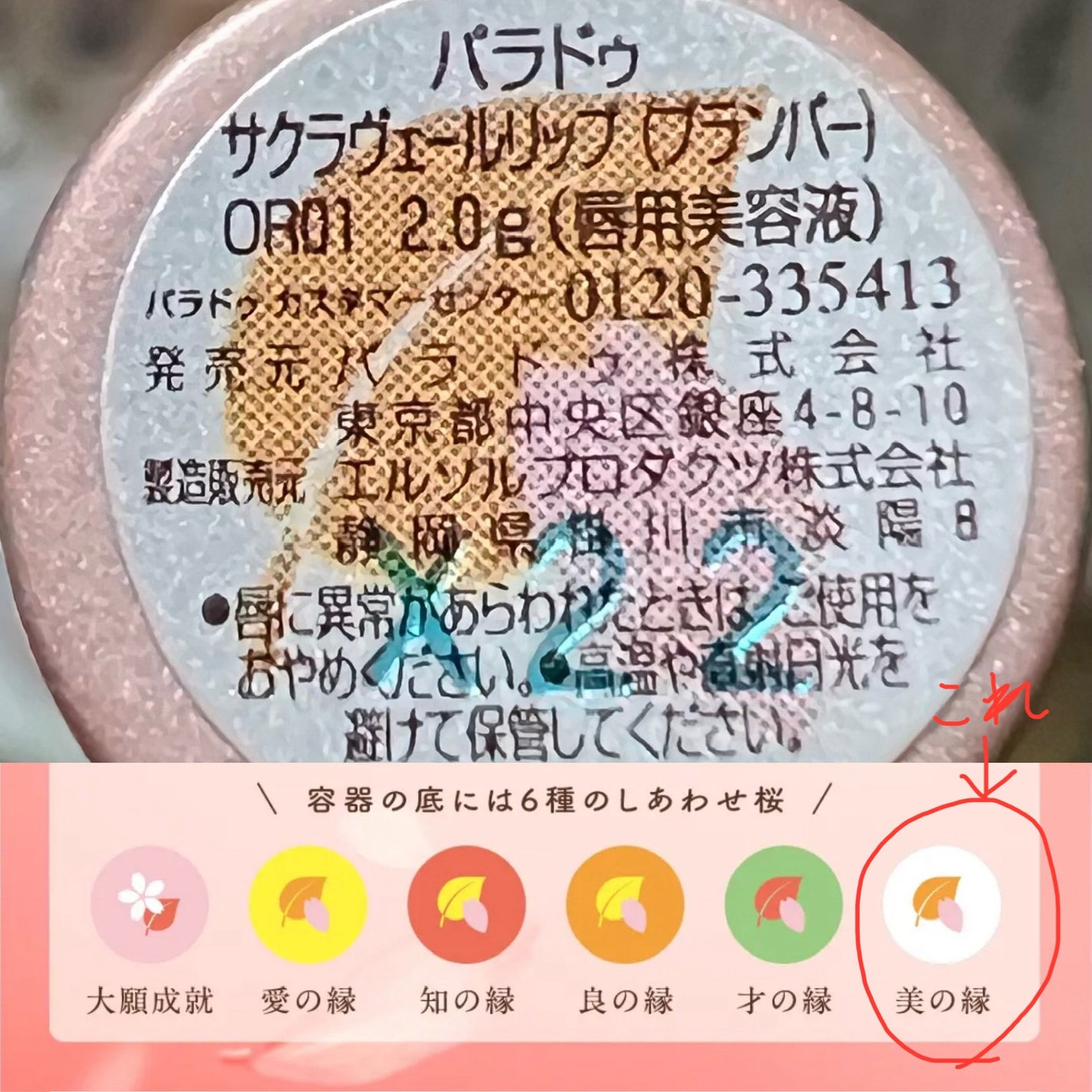 サクラヴェールリップ/パラドゥ/リップクリームを使ったクチコミ(4枚目)