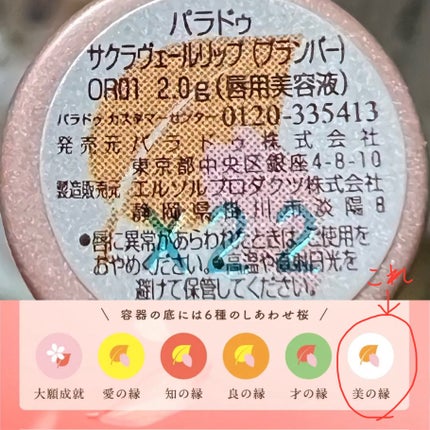 サクラヴェールリップ/パラドゥ/リップクリームを使ったクチコミ(4枚目)