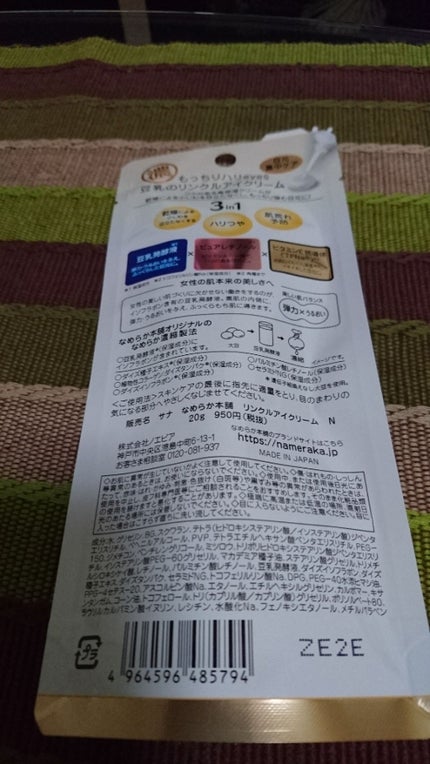 目元ふっくらクリーム NC/なめらか本舗/アイケア・アイクリームを使ったクチコミ(2枚目)