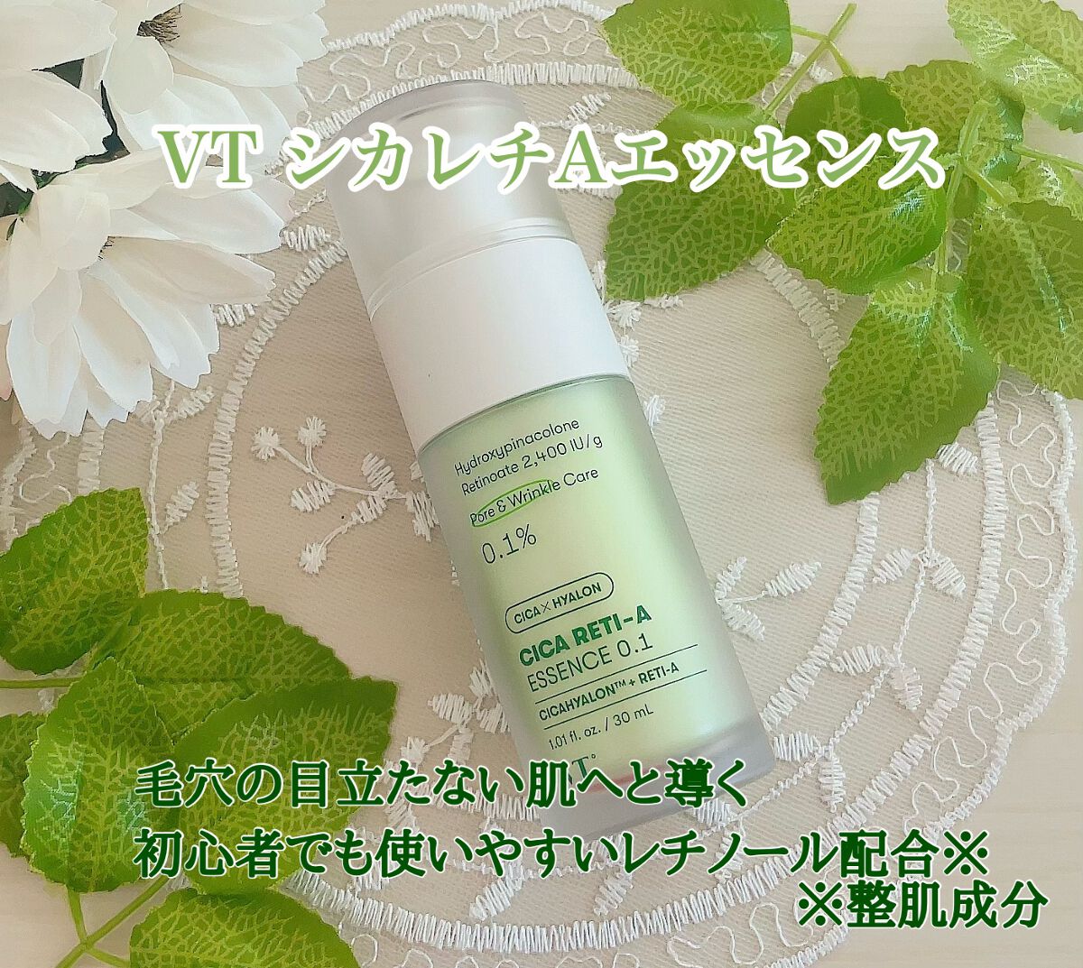 シカレチA エッセンス0.1/VT/美容液を使ったクチコミ(1枚目)