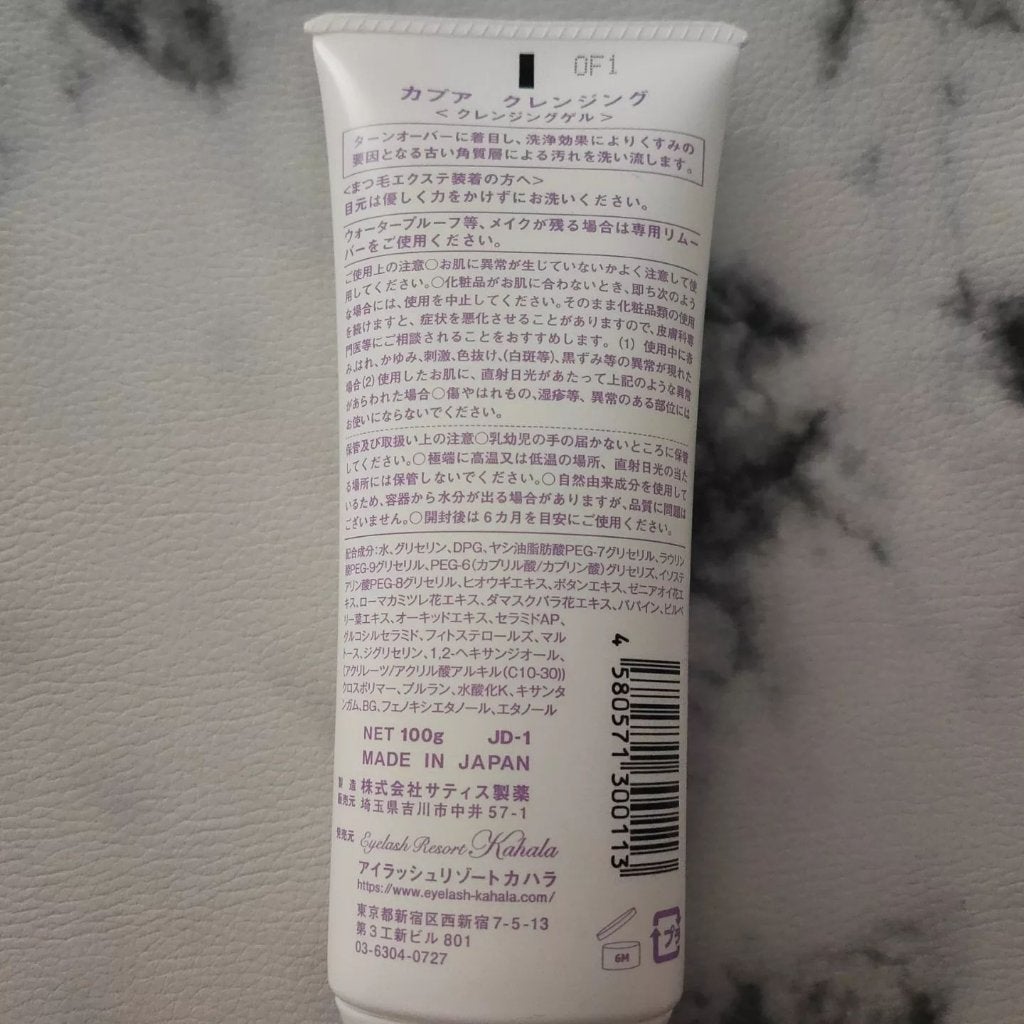 カプア クレンジングゲル/Kapua by Kahala/クレンジングジェルを使ったクチコミ(5枚目)