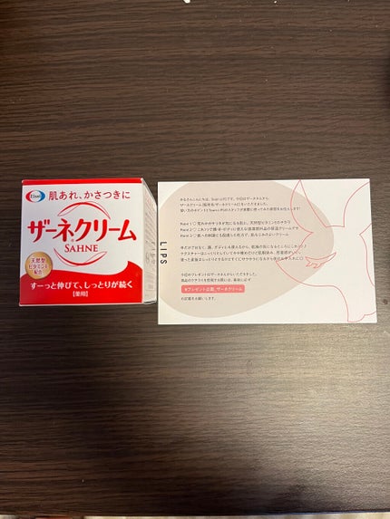 ザーネクリーム/ザーネ/ボディクリームを使ったクチコミ(1枚目)