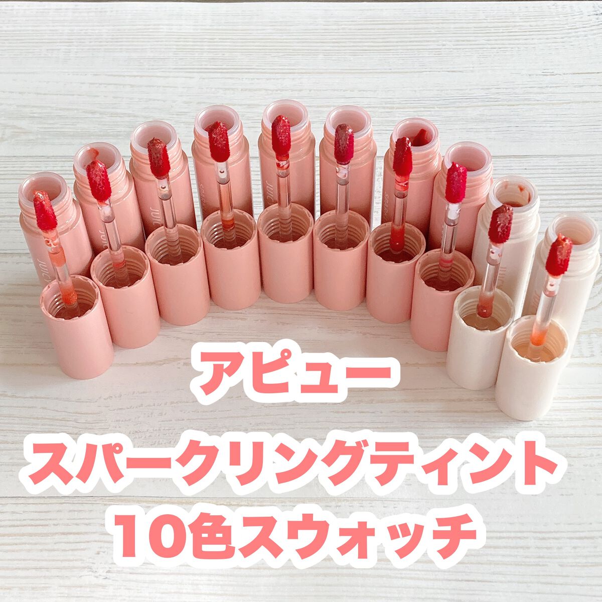 アピュー ジューシーパン スパークリングティント/A’pieu/口紅を使ったクチコミ（1枚目）