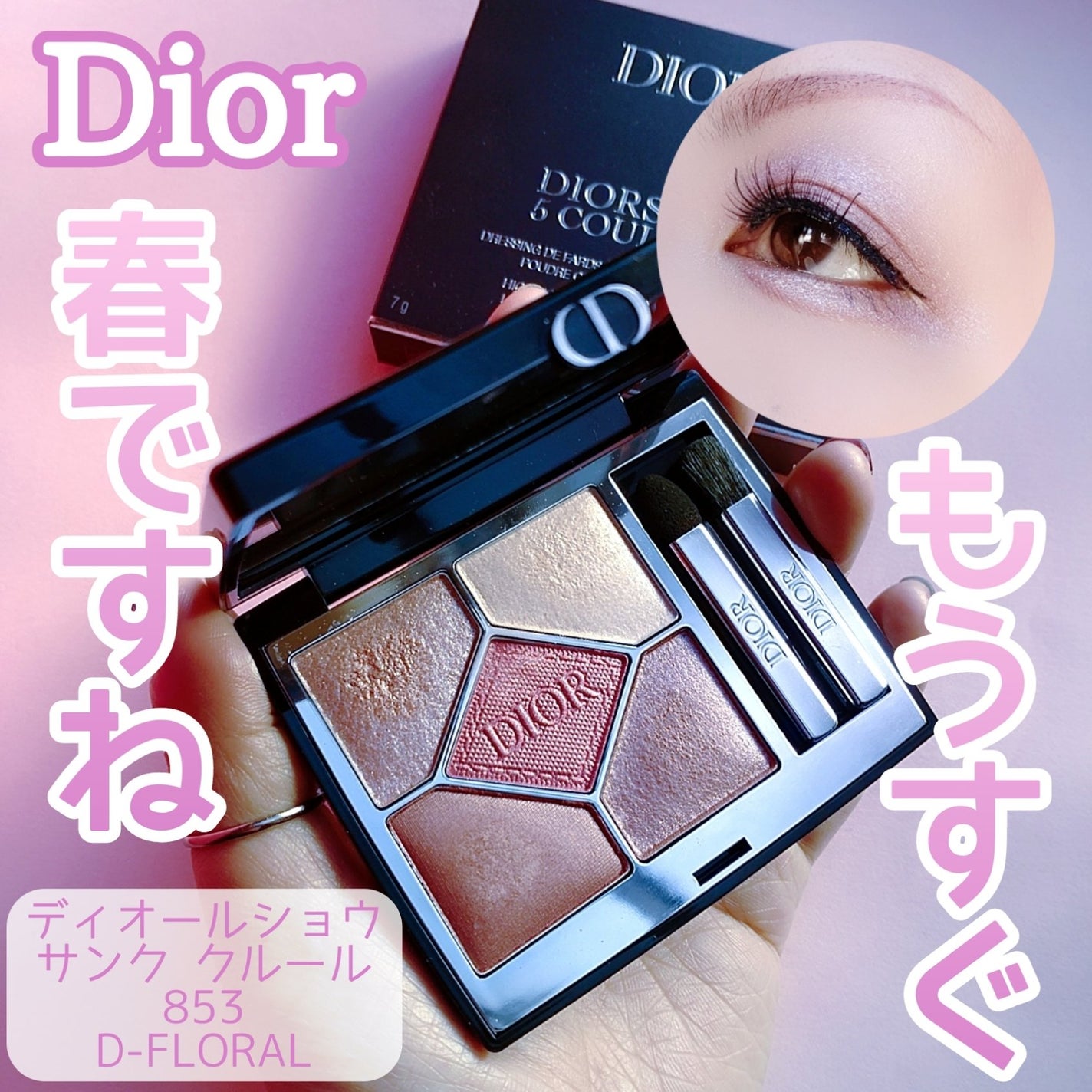 ディオールショウ サンク クルール/Dior/アイシャドウを使ったクチコミ(1枚目)