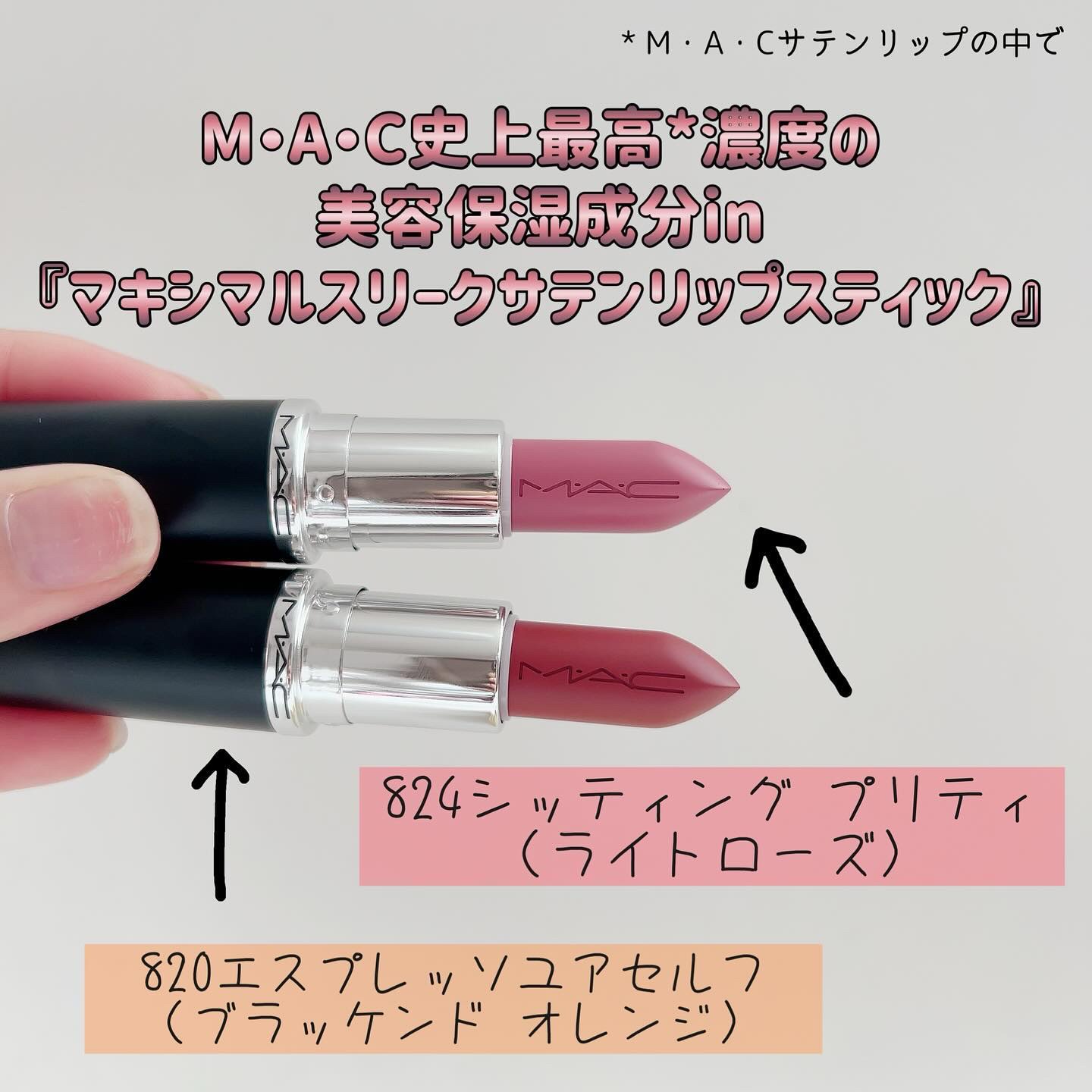 マキシマル スリーク サテン リップスティック/M・A・C/口紅を使ったクチコミ（2枚目）