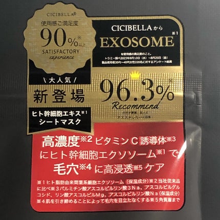 シートマスク ヒト幹細胞×VC200/CICIBELLA/シートマスク・パックを使ったクチコミ(3枚目)