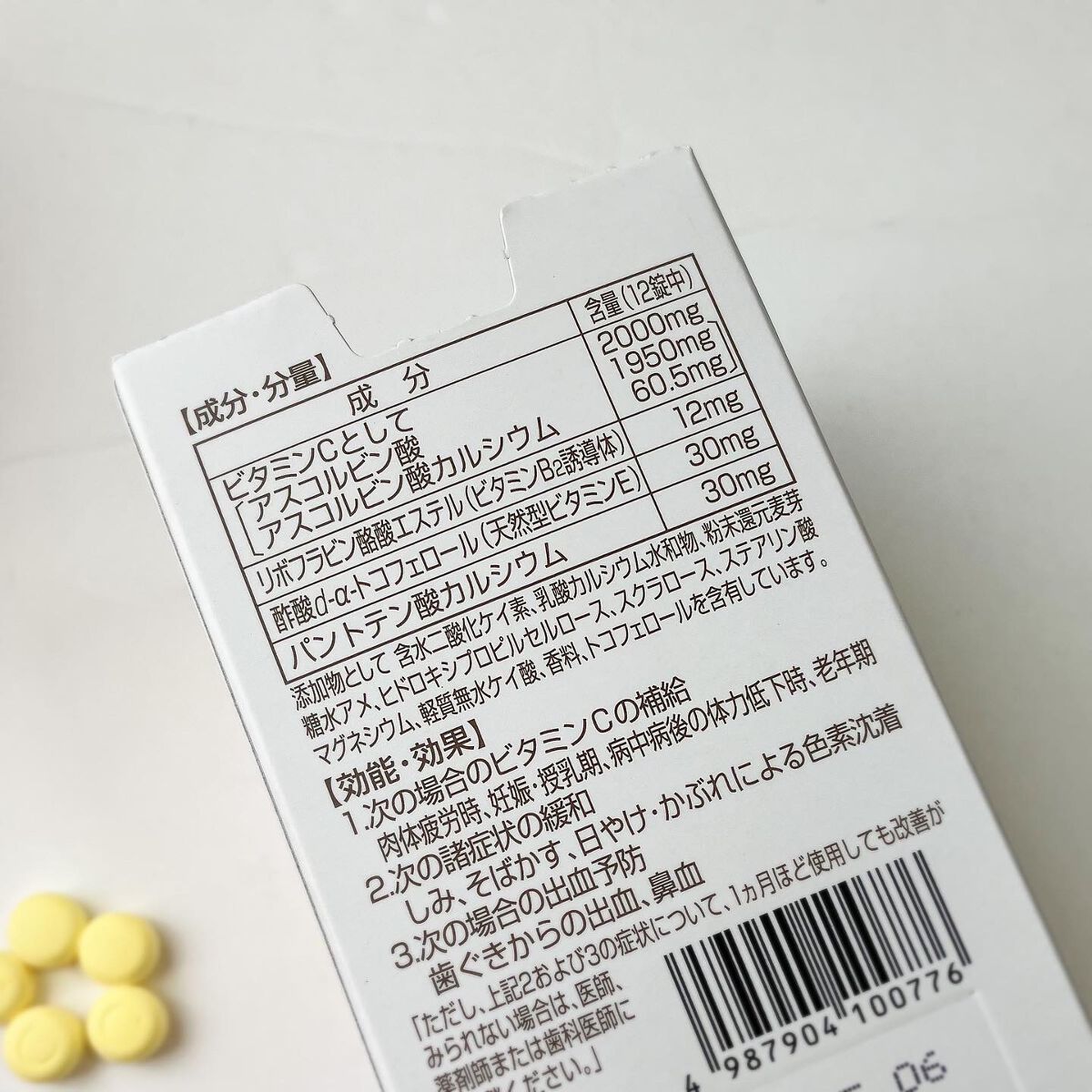 シナールEXチュアブル錠(医薬品)/シオノギ製薬/その他を使ったクチコミ(4枚目)