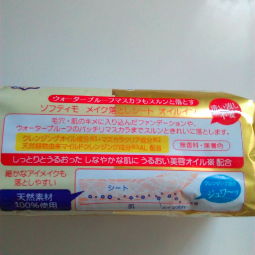 メイク落としシート オイルイン b 詰め替え用52枚/ソフティモ/クレンジングシートを使ったクチコミ（2枚目）