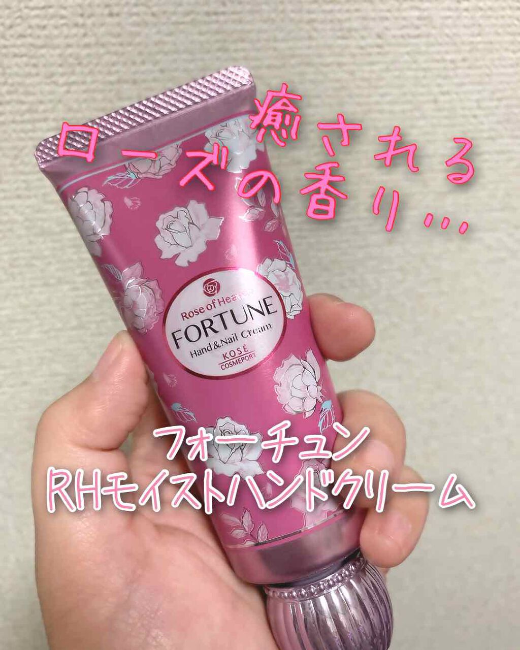 RH モイスト ハンドクリーム/フォーチュン/ハンドクリームを使ったクチコミ（1枚目）