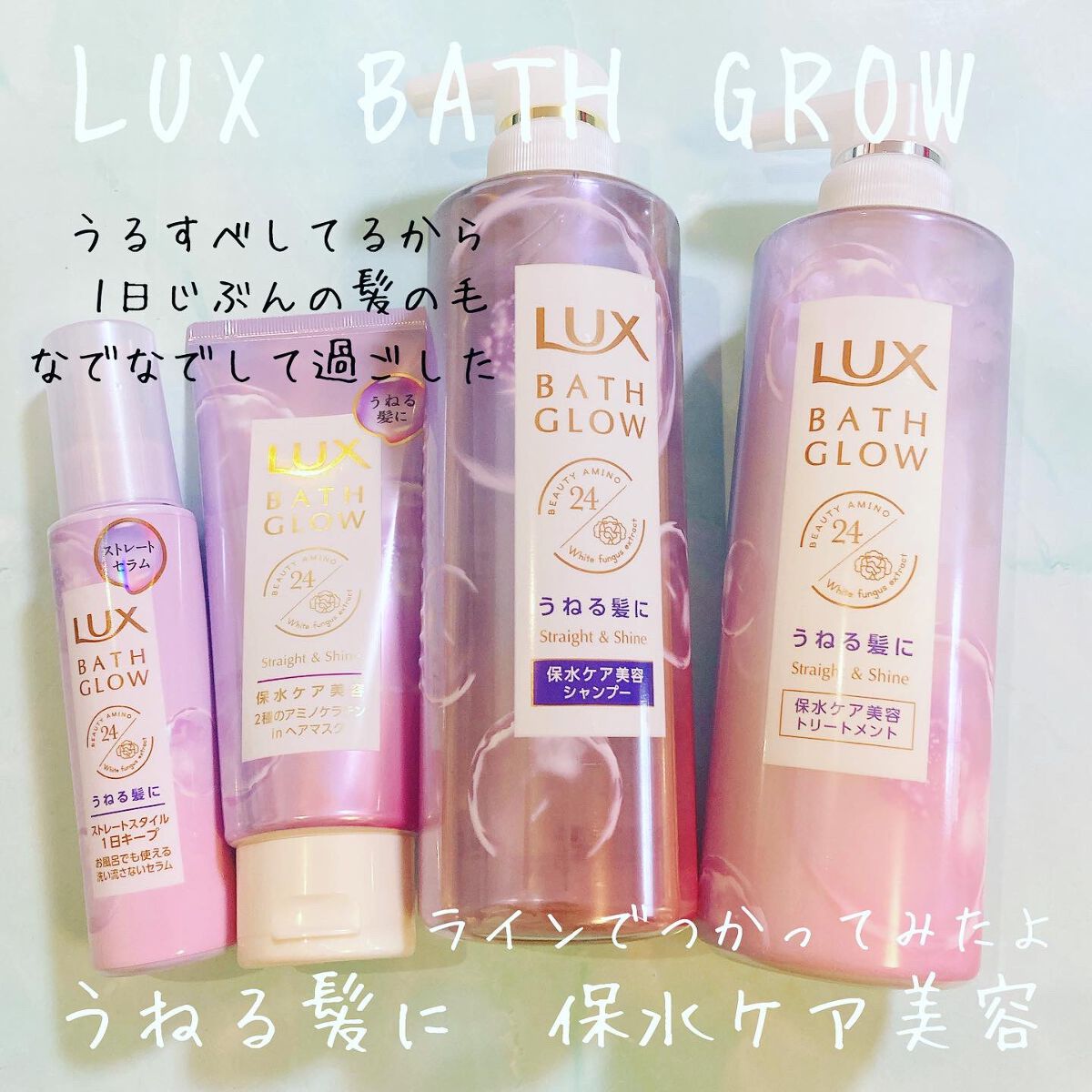 バスグロウ ストレートアンドシャイン うねりケアセラム/LUX/アウトバストリートメントを使ったクチコミ（1枚目）