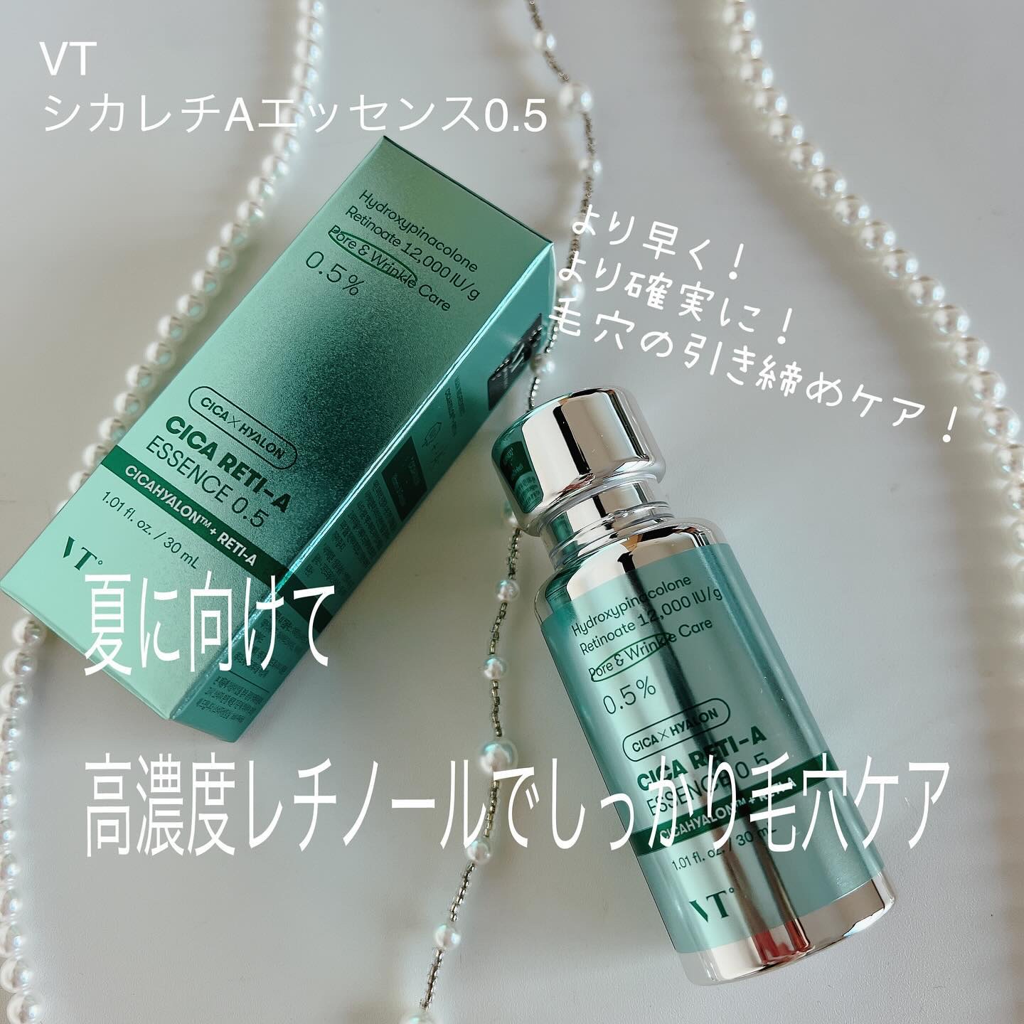 VT　リードルショット700 シカレチAエッセンス0.5 VTの美容液 リードルショット700＆シカレチA エッセンス0.5を使った