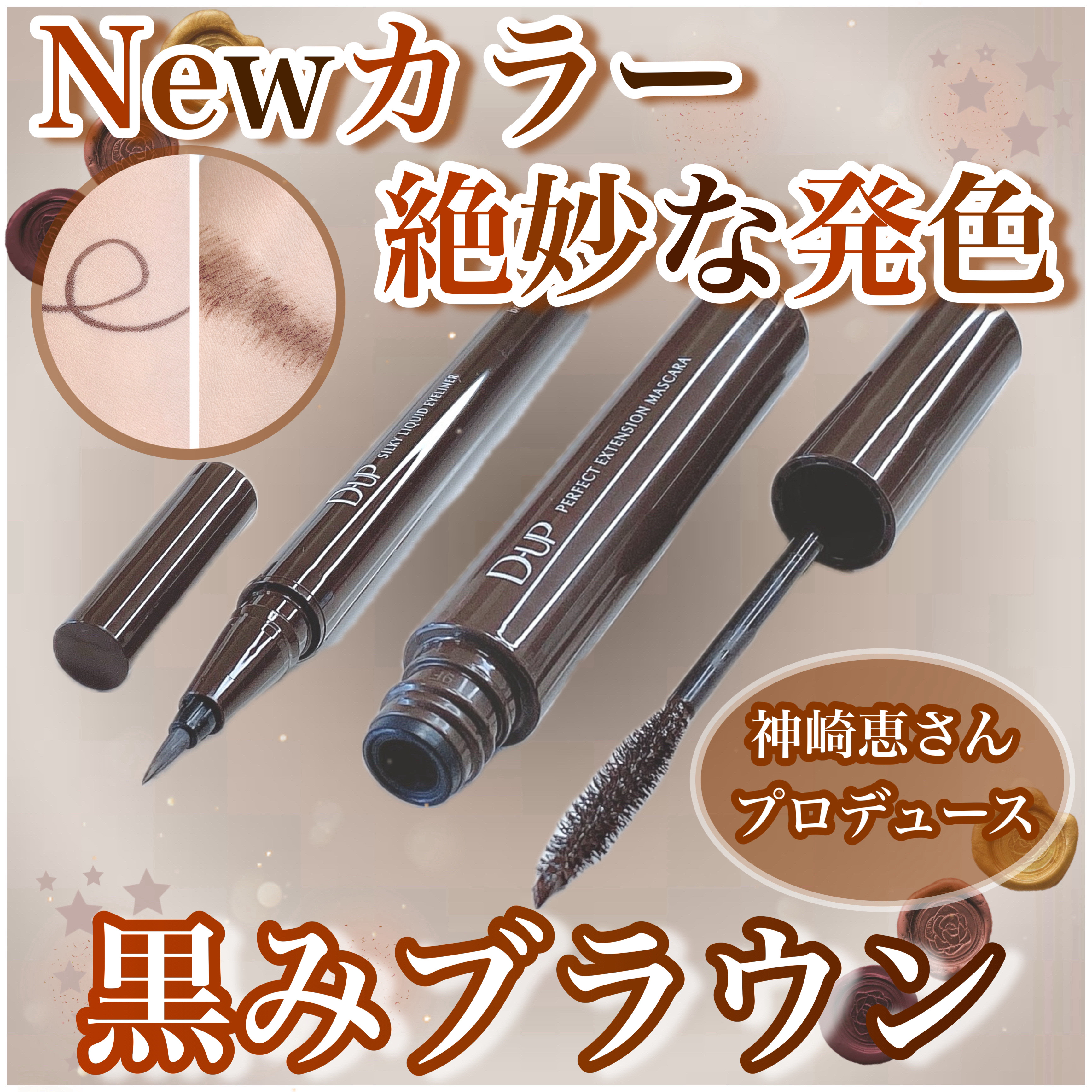 パーフェクトエクステンション マスカラ/D-UP/マスカラを使ったクチコミ（1枚目）