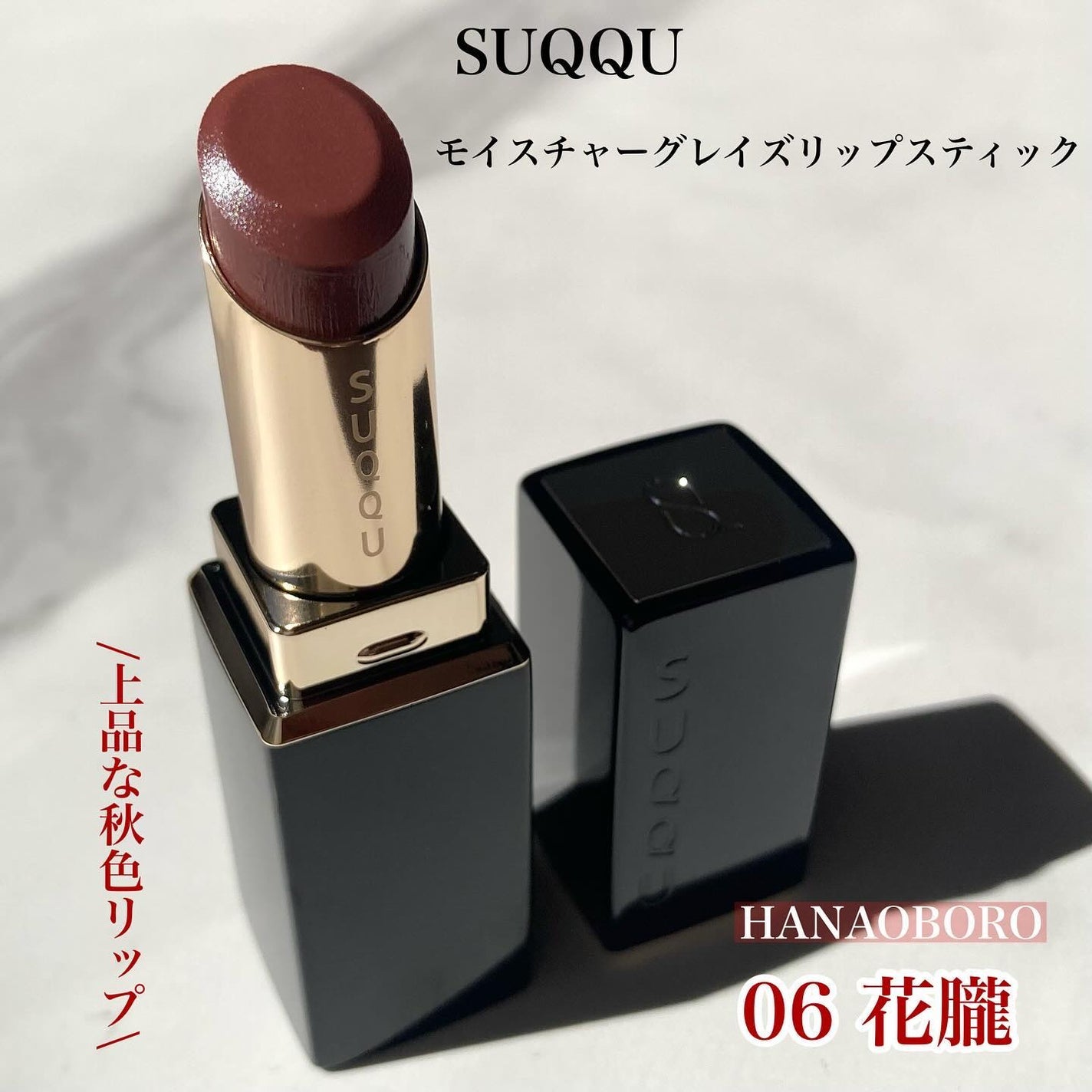 モイスチャー グレイズ リップスティック/SUQQU/口紅を使ったクチコミ(1枚目)