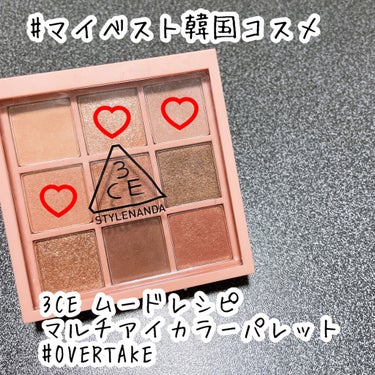 3CE MOOD RECIPE MULTI EYE COLOR PALETTE/3CE/アイシャドウパレットを使ったクチコミ（1枚目）