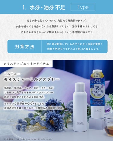 ナリスアップ フォーザエフ 薬用 リンクルホワイト UVベースのクチコミ「あなたはどのタイプ？
＼乾燥タイプ診断／

タイプ別の対策方法も▷

チェックシートであなたの.....」（3枚目）