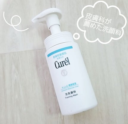 潤浸保湿 泡洗顔料/キュレル/泡洗顔を使ったクチコミ(1枚目)