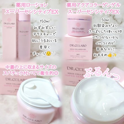 薬用ローション センシティブEX/ドクターシーラボⓇ/化粧水を使ったクチコミ(2枚目)