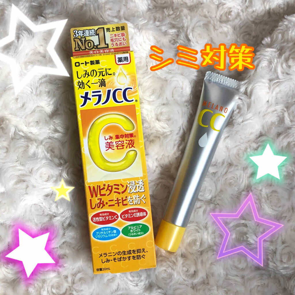 薬用 しみ 集中対策 美容液/メラノCC/美容液を使ったクチコミ（1枚目）